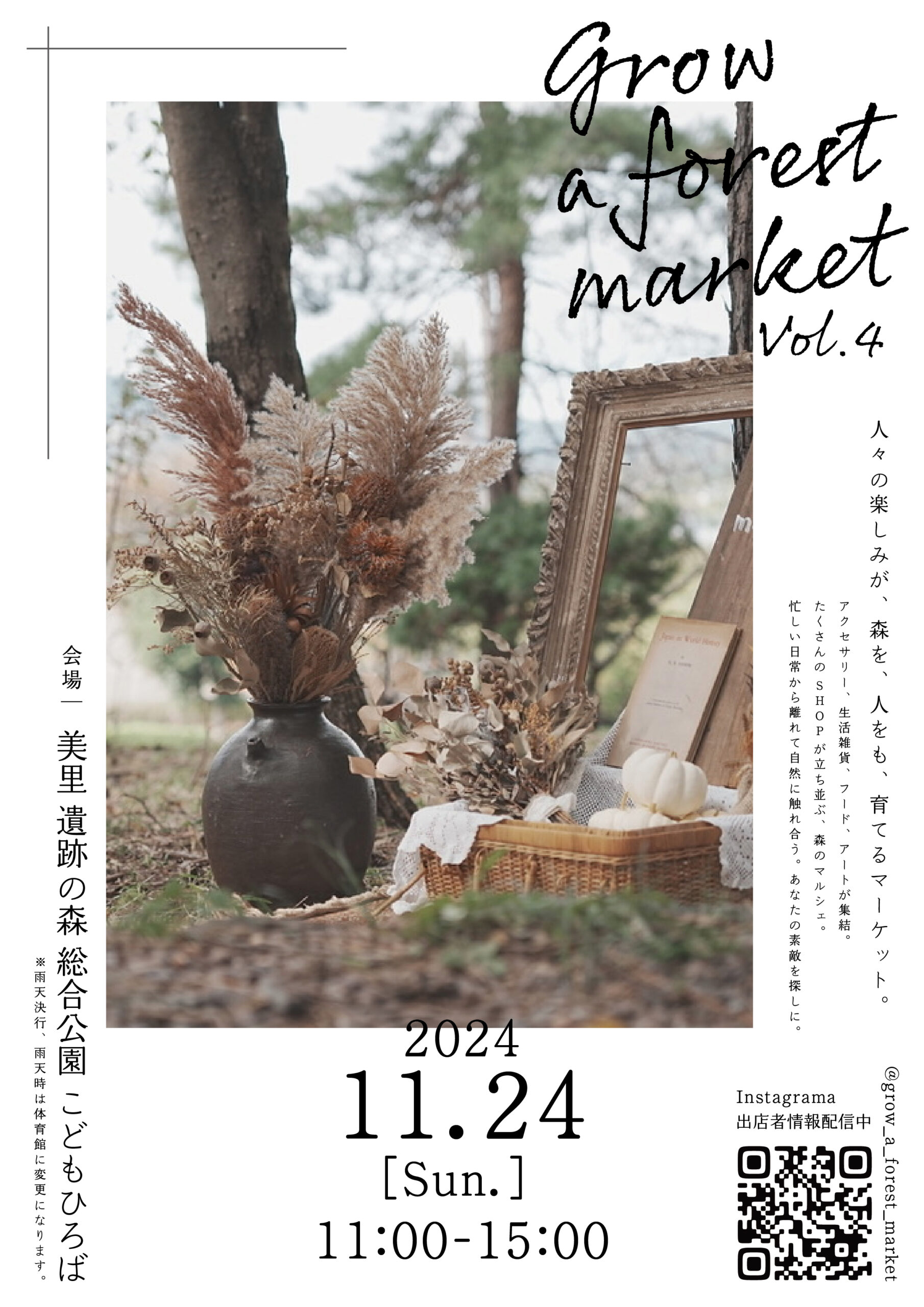 grow a forest market#4のチラシのオモテ画像