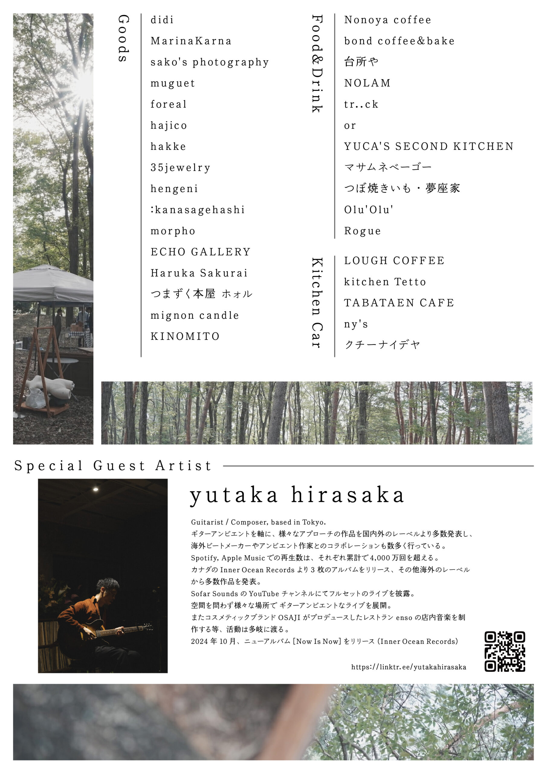 grow a forest market#4のチラシのウラ画像