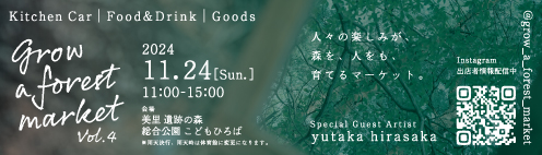 grow a forest market#4の広告バナー画像